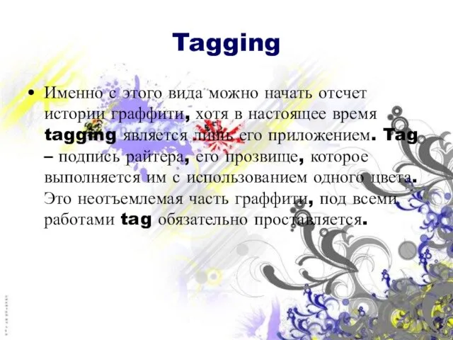 Tagging Именно с этого вида можно начать отсчет истории граффити, хотя в