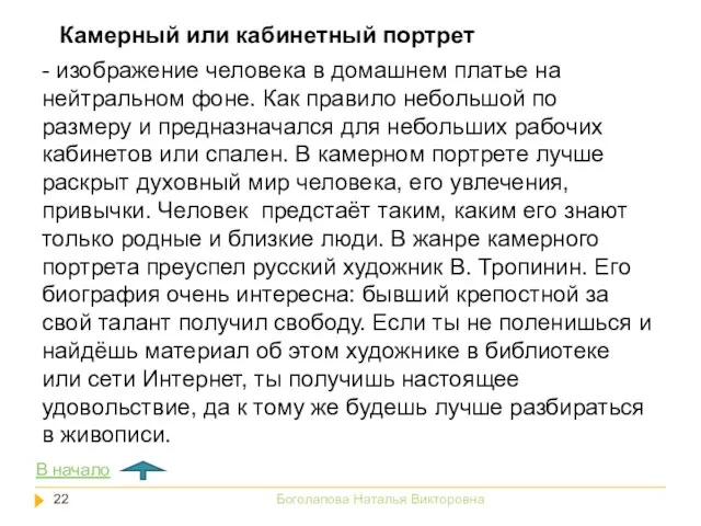 - изображение человека в домашнем платье на нейтральном фоне. Как правило небольшой