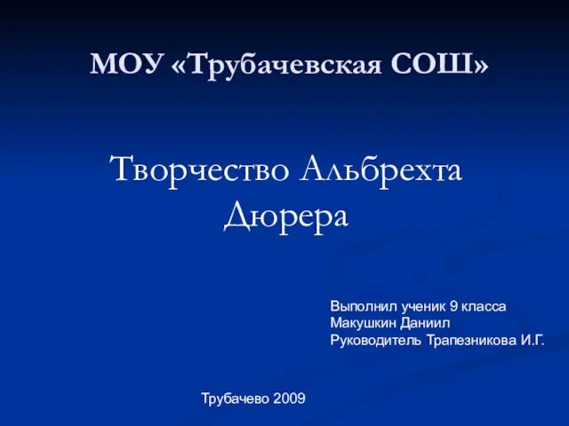 Презентация на тему Творчество Альбрехта Дюрера