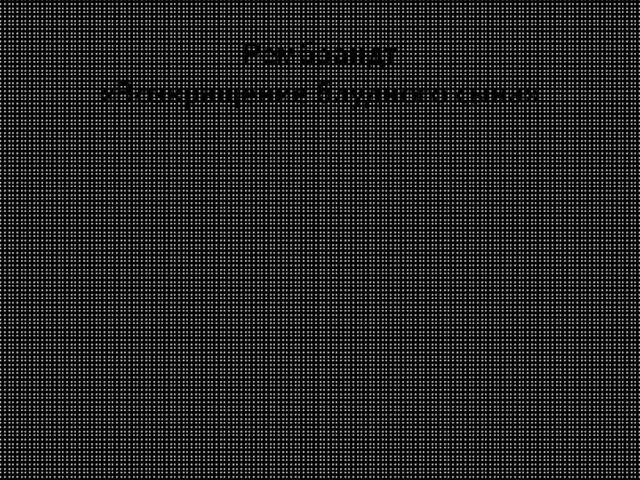 Рембрандт «Возвращение блудного сына»