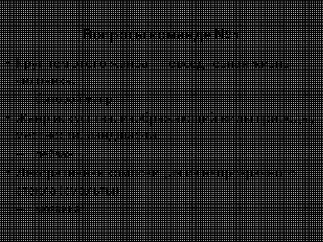 Вопросы команде №1 Круг тем этого жанра – повседневная жизнь человека. бытовой