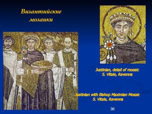 Византийские мозаики Justinian with Bishop Maximian Mosaic S. Vitale, Ravenna Justinian, detail