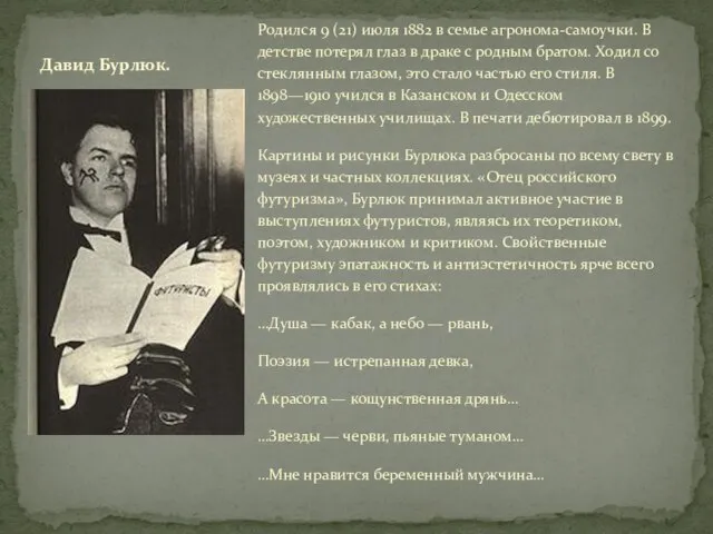 Родился 9 (21) июля 1882 в семье агронома-самоучки. В детстве потерял глаз