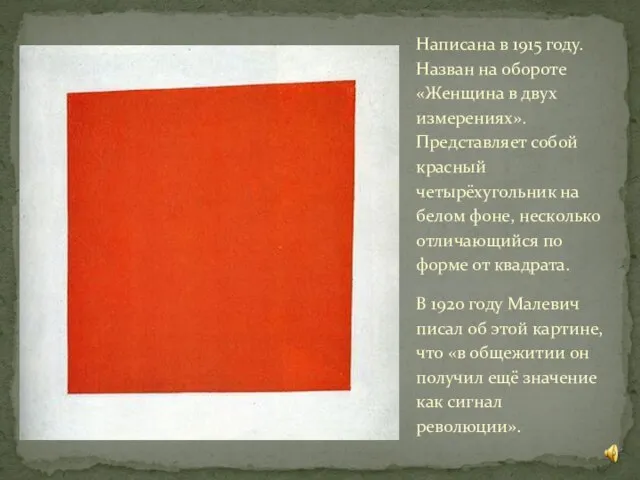 Написана в 1915 году. Назван на обороте «Женщина в двух измерениях». Представляет