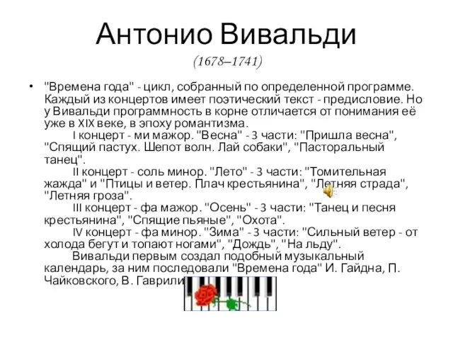 "Времена года" - цикл, собранный по определенной программе. Каждый из концертов имеет