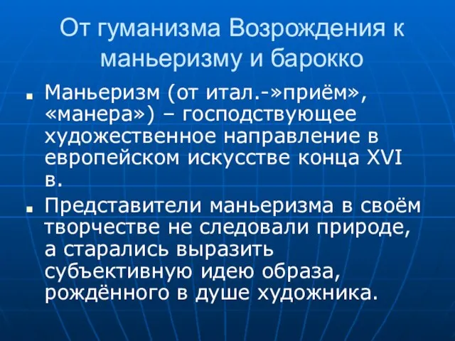 От гуманизма Возрождения к маньеризму и барокко Маньеризм (от итал.-»приём», «манера») –