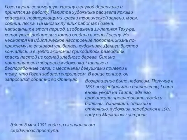 Гоген купил соломенную хижину в глухой деревушке и принялся за работу. Палитра