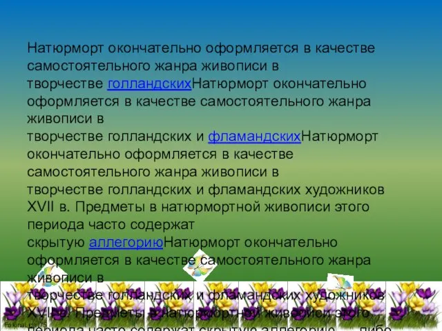 Натюрморт окончательно оформляется в качестве самостоятельного жанра живописи в творчестве голландскихНатюрморт окончательно