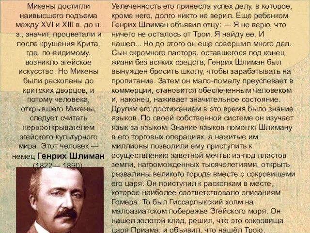 Увлеченность его принесла успех делу, в которое, кроме него, долго никто не