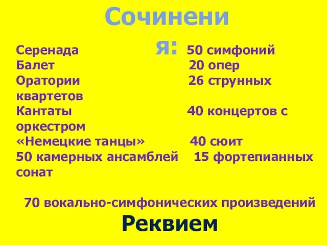 Сочинения: Серенада 50 симфоний Балет 20 опер Оратории 26 струнных квартетов Кантаты