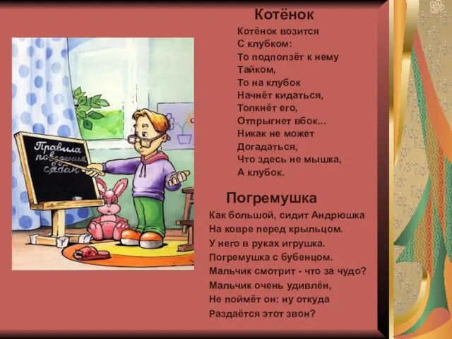 Погремушка Как большой, сидит Андрюшка На ковре перед крыльцом. У него в