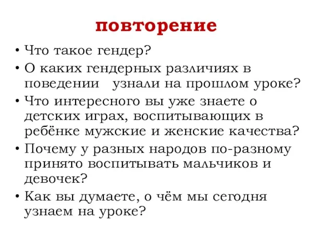 Презентация на тему Национальная принадлежность 5 класс