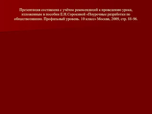 Презентация на тему Происхождение человека и становление общества 10 класс