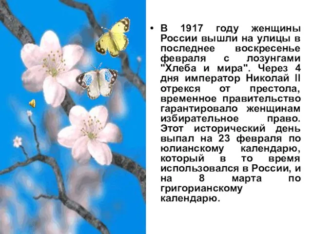 В 1917 году женщины России вышли на улицы в последнее воскресенье февраля