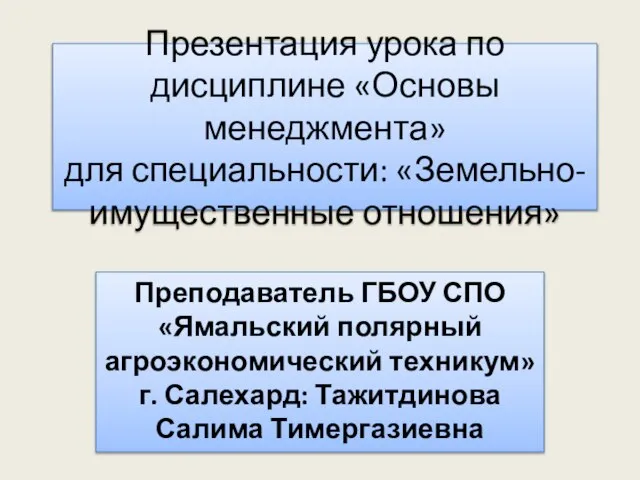 Презентация на тему Организация работы предприятия