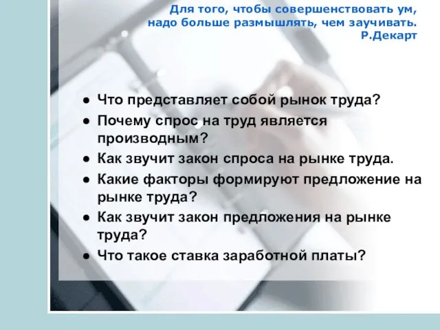 Презентация на тему Безработица. Виды безработицы