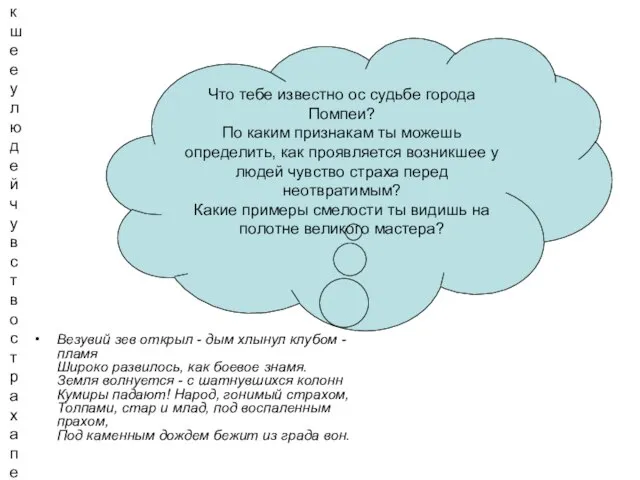 Что тебе известно ос судьбе города Помпеи? По каким признакам ты можешь