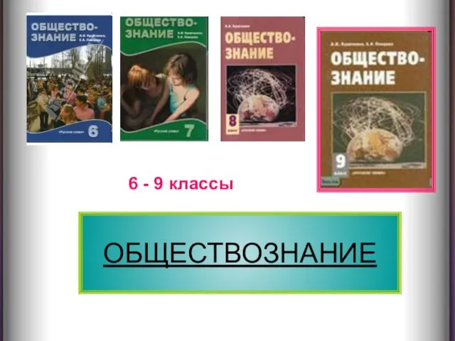 Презентация на тему Власть (9 класс)