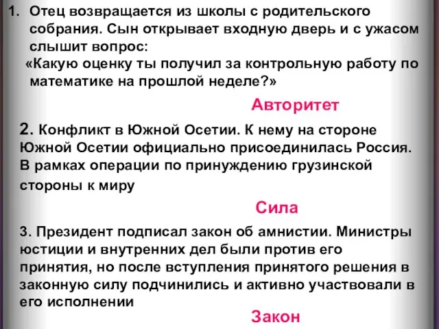 Отец возвращается из школы с родительского собрания. Сын открывает входную дверь и