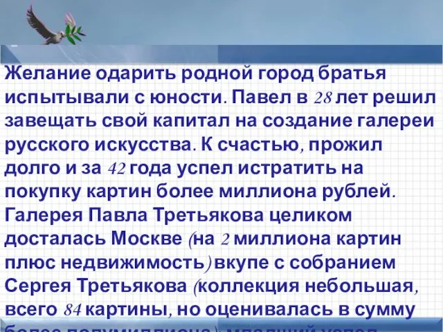 Points of interest Add text here Желание одарить родной город братья испытывали