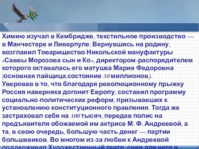 Points of interest Add text here Химию изучал в Кембридже, текстильное производство