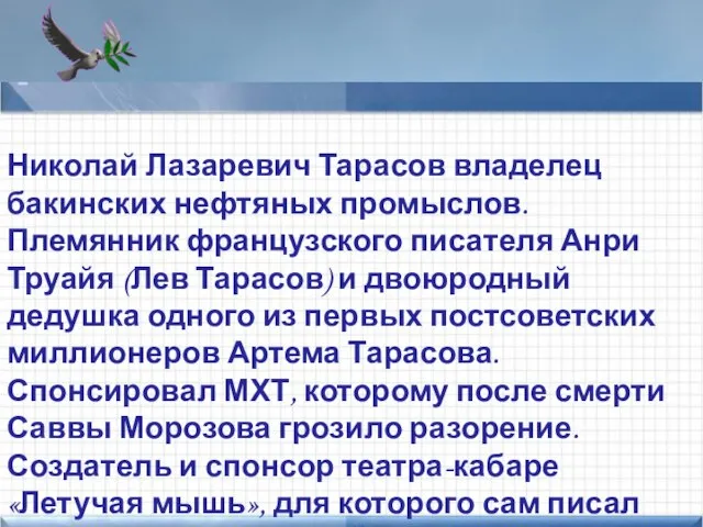 Points of interest Add text here Николай Лазаревич Тарасов владелец бакинских нефтяных