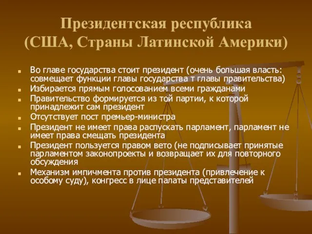 Президентская республика (США, Страны Латинской Америки) Во главе государства стоит президент (очень