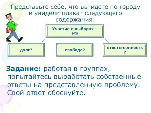 Представьте себе, что вы идете по городу и увидели плакат следующего содержания: