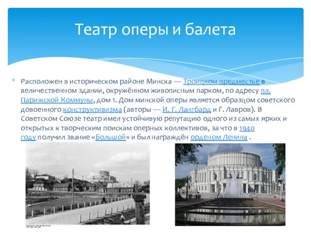 Расположен в историческом районе Минска — Троицком предместье в величественном здании, окружённом