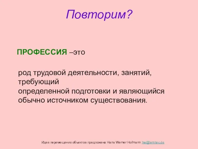 Презентация на тему Оформление на работу. Документы необходимые для поступления на работу, их оформление