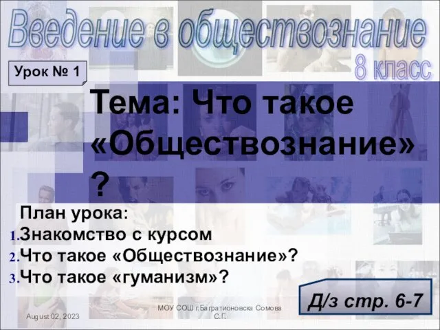 Презентация на тему Что такое Обществознание 8 класс