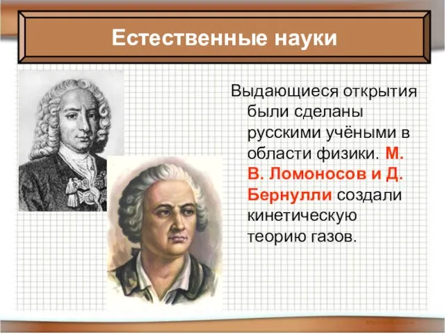 08/02/2023 Антоненкова Анжелика Викторовна МОУ Будинская ООШ Выдающиеся открытия были сделаны русскими