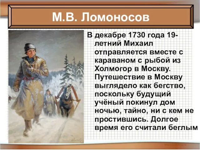 08/02/2023 Антоненкова Анжелика Викторовна МОУ Будинская ООШ В декабре 1730 года 19-летний