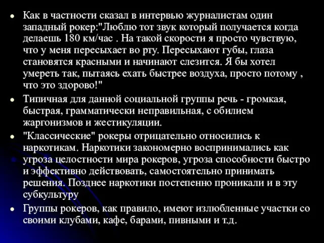 Как в частности сказал в интервью журналистам один западный рокер:"Люблю тот звук