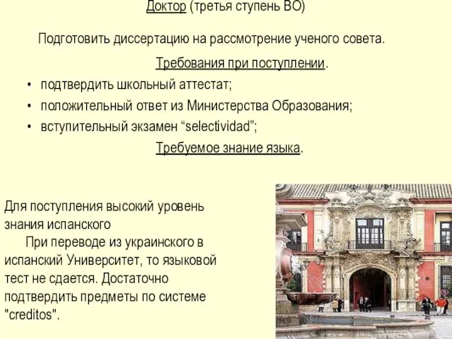 Доктор (третья ступень ВО) Подготовить диссертацию на рассмотрение ученого совета. Требования при