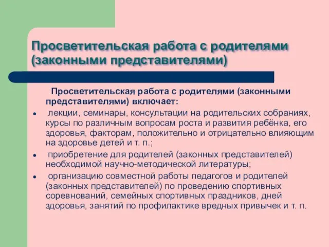 Просветительская работа с родителями (законными представителями) Просветительская работа с родителями (законными представителями)