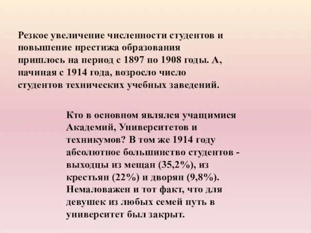 Резкое увеличение численности студентов и повышение престижа образования пришлось на период с