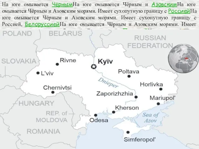 На юге омывается ЧёрнымНа юге омывается Чёрным и АзовскимНа юге омывается Чёрным