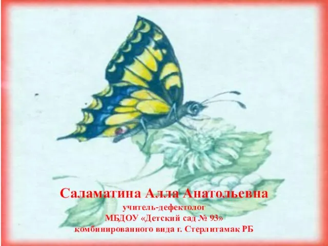 Презентация на тему Развитие бабочки