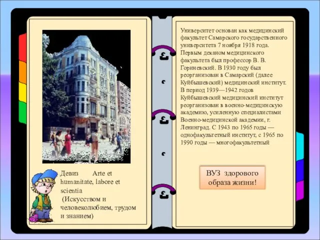 Университет основан как медицинский факультет Самарского государственного университета 7 ноября 1918 года.