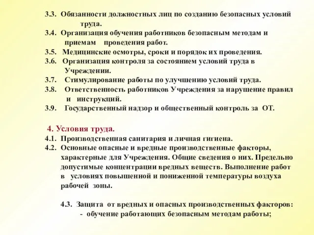 3.3. Обязанности должностных лиц по созданию безопасных условий труда. 3.4. Организация обучения