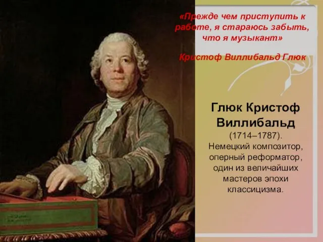 «Прежде чем приступить к работе, я стараюсь забыть, что я музыкант» Кристоф