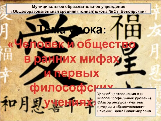 Муниципальное образовательное учреждение «Общеобразовательная средняя (полная) школа № 2 г. Белоярский» Тема