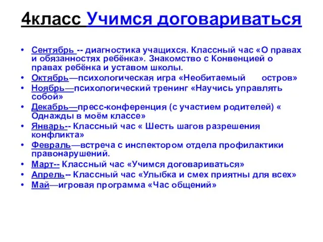 4класс Учимся договариваться Сентябрь -- диагностика учащихся. Классный час «О правах и