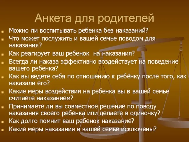 Анкета для родителей Можно ли воспитывать ребенка без наказаний? Что может послужить