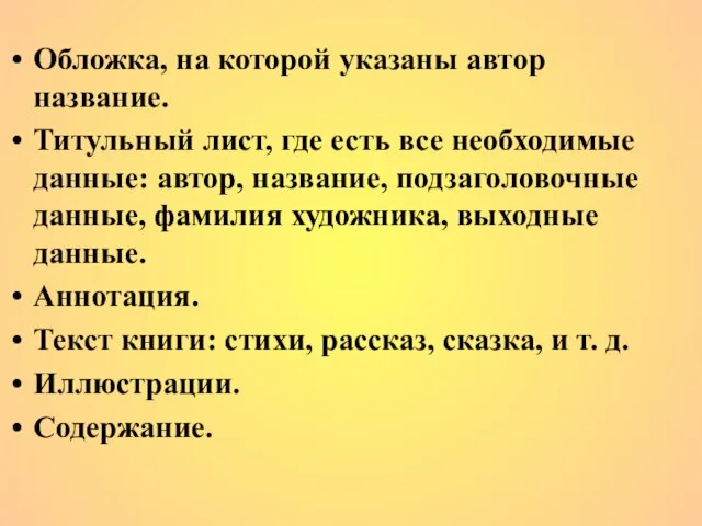 Обложка, на которой указаны автор название. Титульный лист, где есть все необходимые