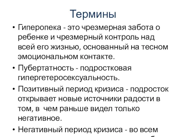 Гиперопека - это чрезмерная забота о ребенке и чрезмерный контроль над всей