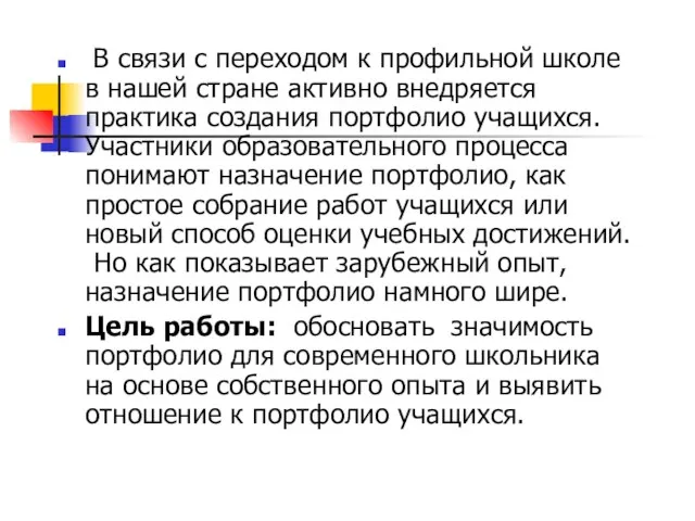 В связи с переходом к профильной школе в нашей стране активно внедряется