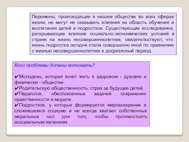 Перемены, происходящие в нашем обществе во всех сферах жизни, не могут не