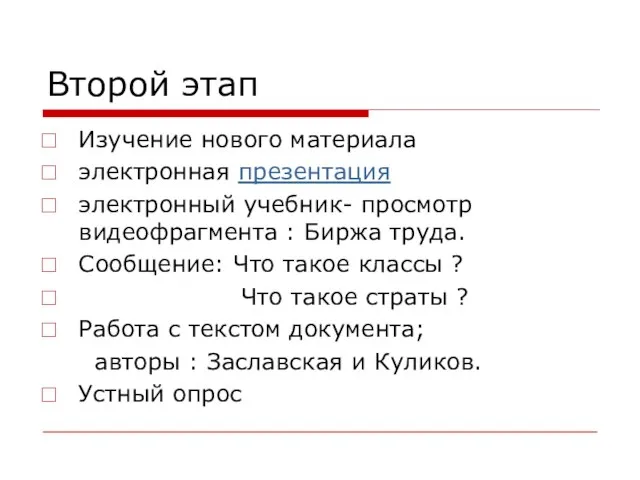 Второй этап Изучение нового материала электронная презентация электронный учебник- просмотр видеофрагмента :